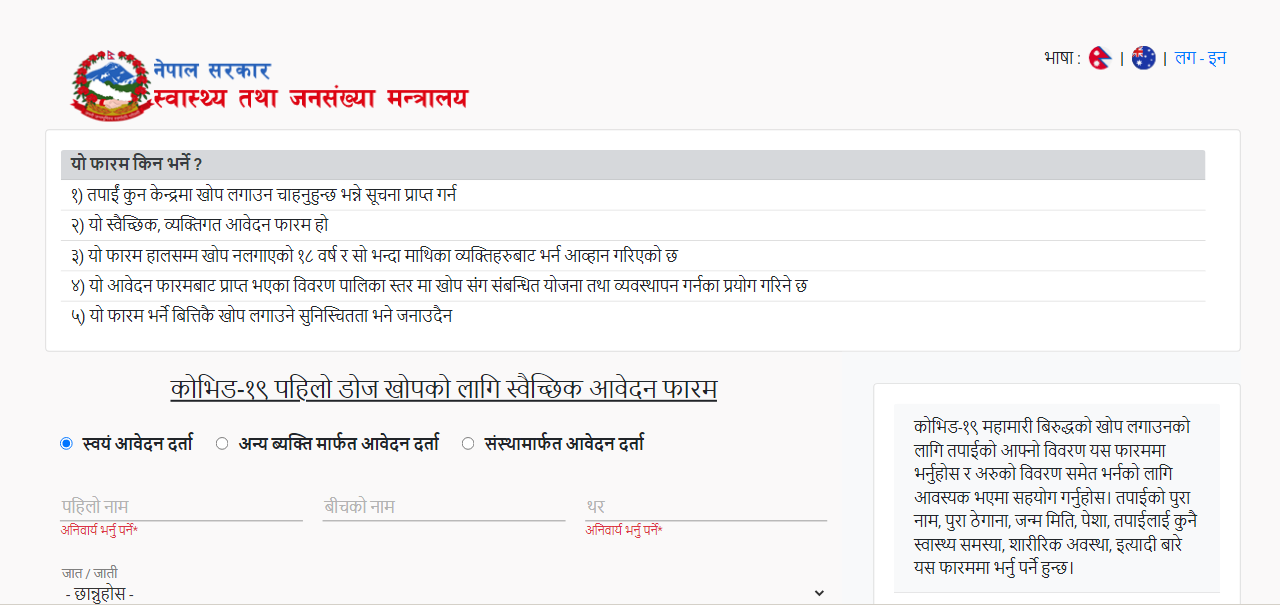 covid vaccination form nepal