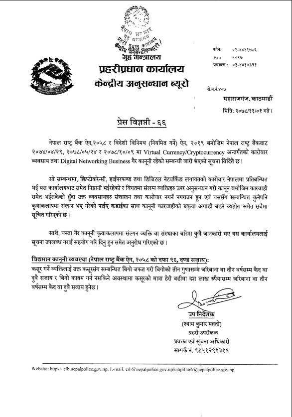 Press release issued by CIB of Nepal Police