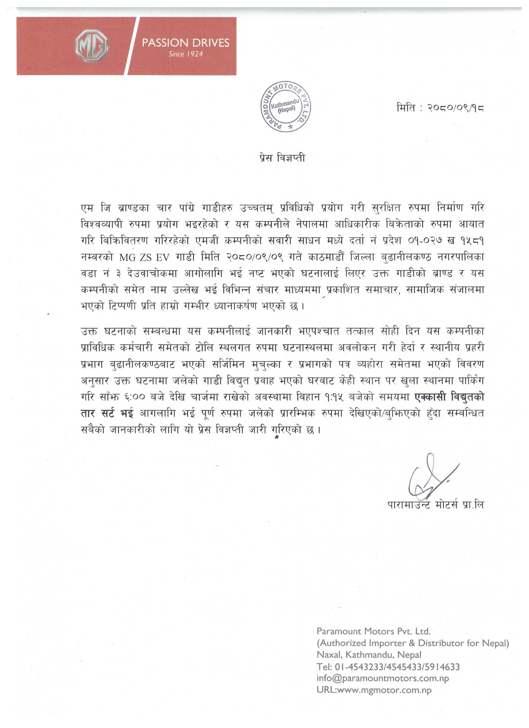 MG Nepal Press Release