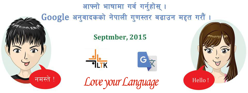 Google Launches “Love your Language” Campaign in Nepal
