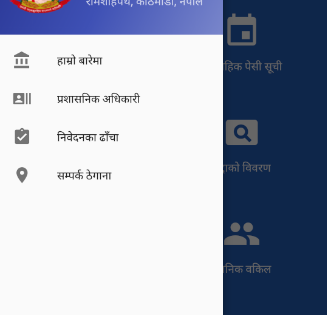 Supreme Court of Nepal Mobile App
