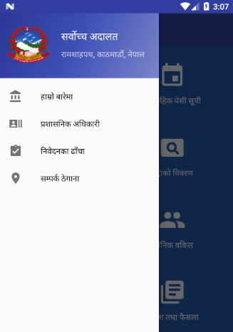 Supreme Court of Nepal Mobile App