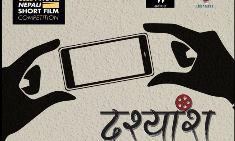 Drishyamsha, a Short Movie Competition, Calls For Participants