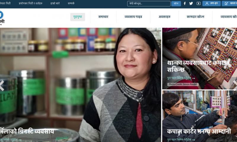 Bikas Udhyami Launches Udhyami Nepal Portal