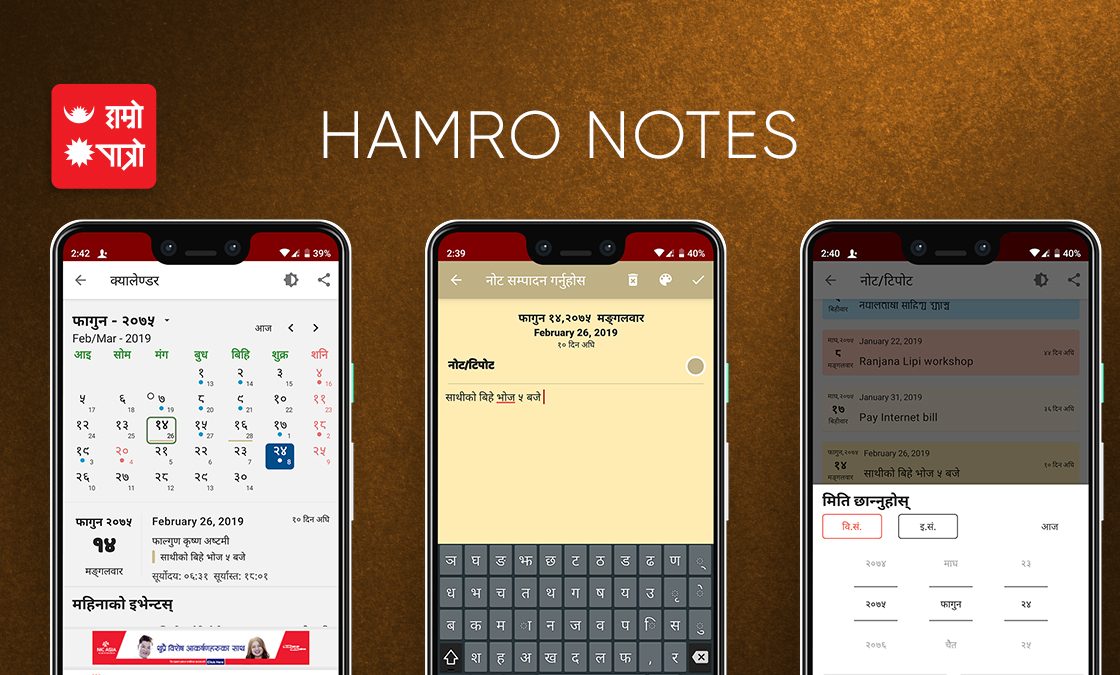 Hamro Patro Gets A Makeover: 7 New Useful Features Added