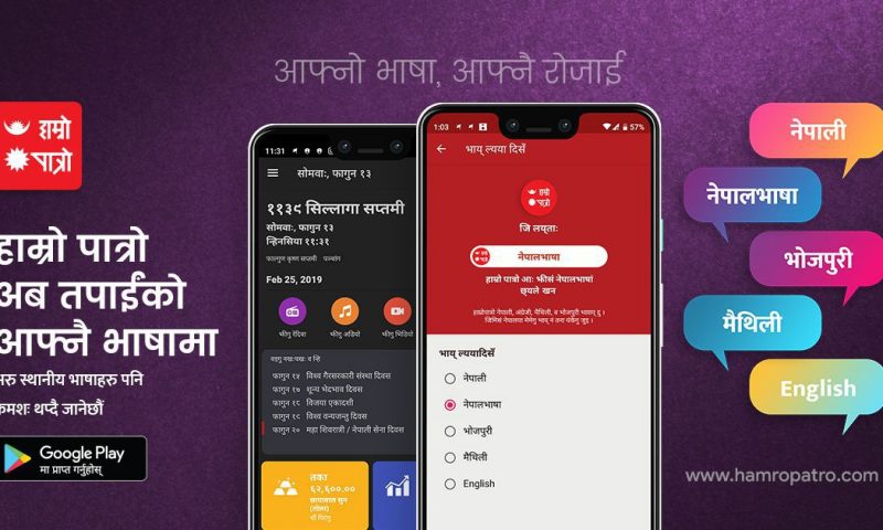Hamro Patro, Nepal’s Favorite Calendar App, Gets Better With New Updates