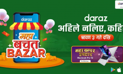 Daraz Maha Bachat Bazar Begins Next Week: Deals, Discounts & More!