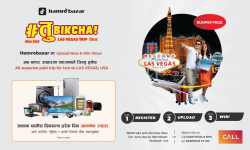 Hamrobazar brings #TuBikcha! Campaign: Get a Chance to Win Las Vegas Trip & Exciting Gifts