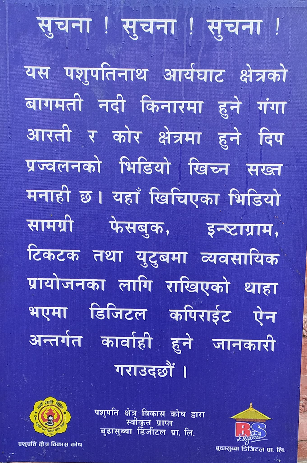 Budha Subba Digital's notice on Pashupati Aarati video copyright